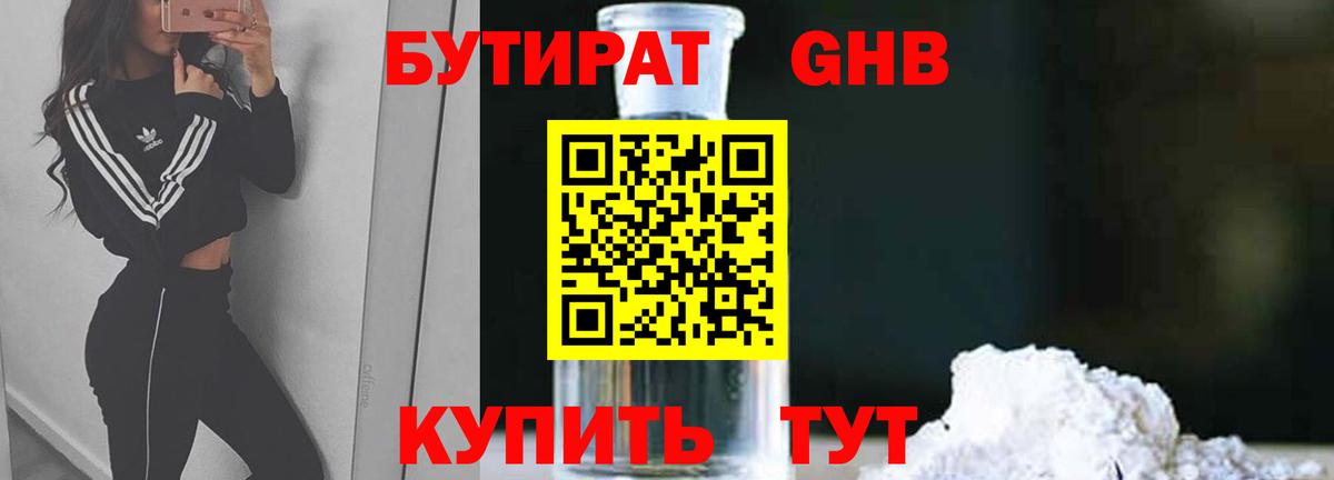 БУТИРАТ 99%  БУТИРАТ  Гагарин  Вход с VPN 