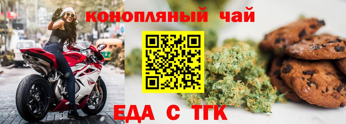 Еда ТГК марихуана Гагарин