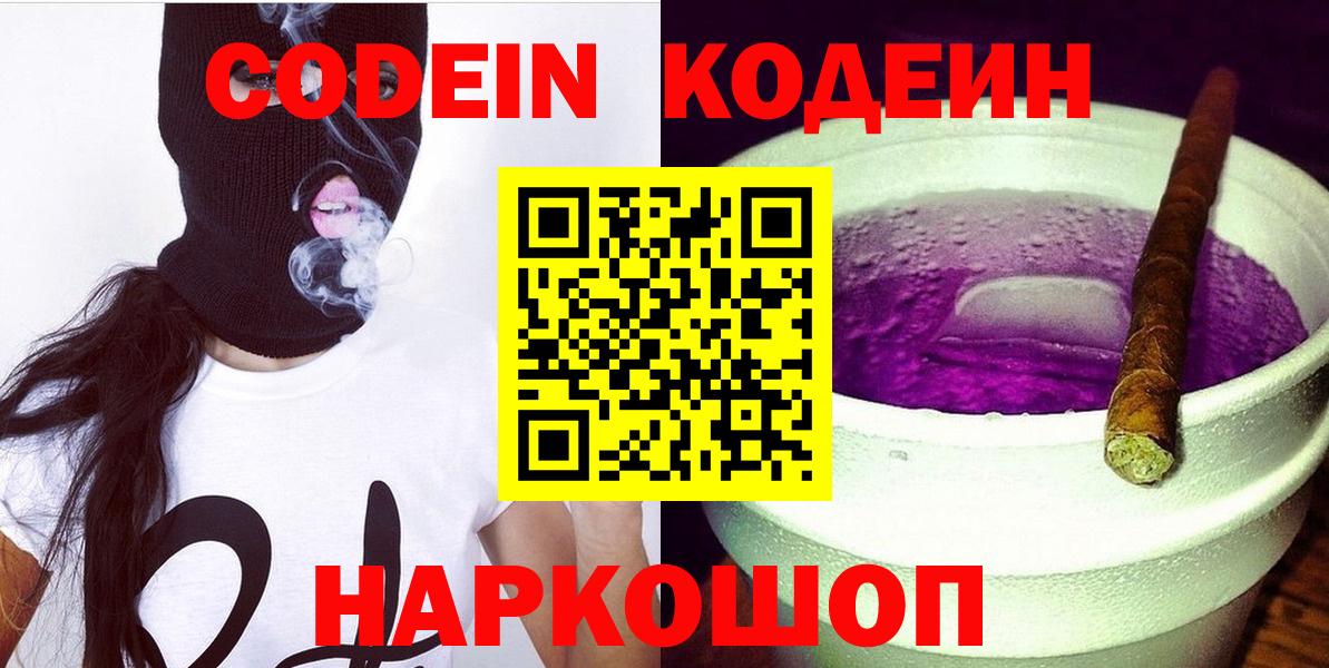 Гагарин  Кодеиновый сироп Lean напиток Lean (лин)  Вход с VPN 