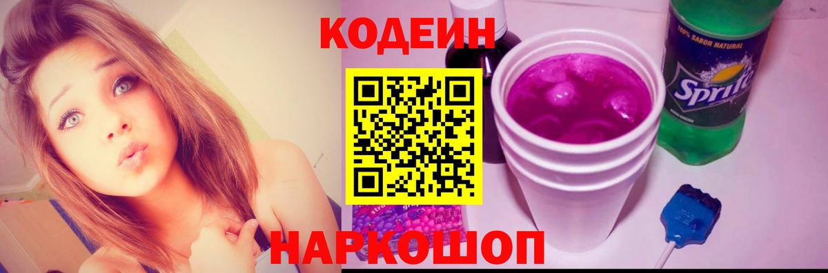 Codein Purple Drank Гагарин