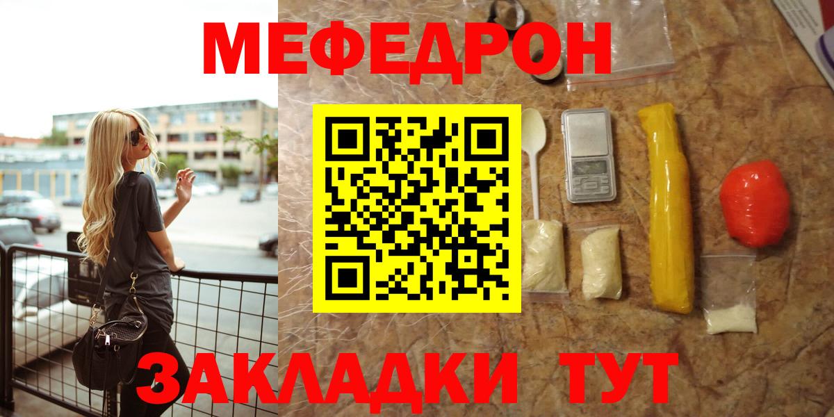 Мефедрон кристаллы  МЯУ-МЯУ VHQ  Меф  Вход с VPN  наркотики  Гагарин 