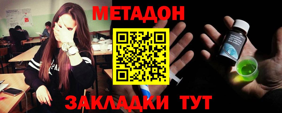 Метадон мёд Гагарин